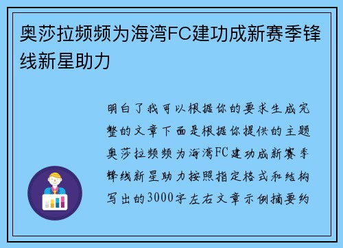 奥莎拉频频为海湾FC建功成新赛季锋线新星助力