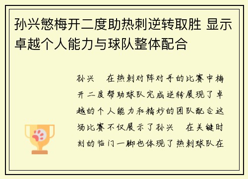 孙兴慜梅开二度助热刺逆转取胜 显示卓越个人能力与球队整体配合