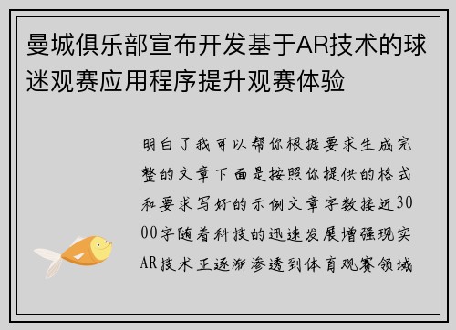 曼城俱乐部宣布开发基于AR技术的球迷观赛应用程序提升观赛体验 曼城俱乐部宣布开发基于AR技术的球迷观赛应用程序提升观赛体验