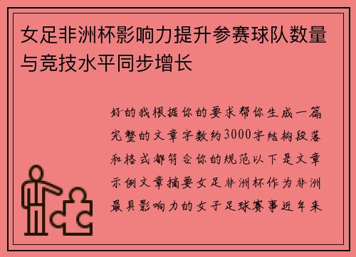 女足非洲杯影响力提升参赛球队数量与竞技水平同步增长 女足非洲杯影响力提升参赛球队数量与竞技水平同步增长