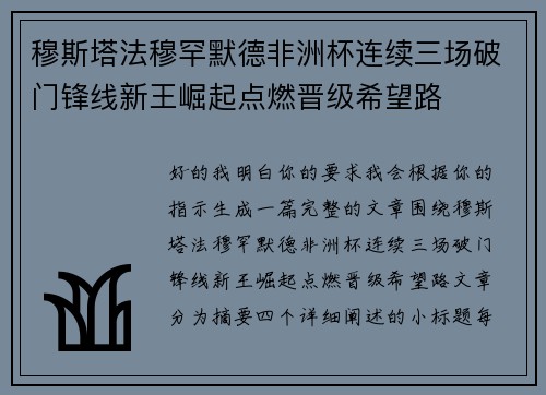 穆斯塔法穆罕默德非洲杯连续三场破门锋线新王崛起点燃晋级希望路 穆斯塔法穆罕默德非洲杯连续三场破门锋线新王崛起点燃晋级希望路
