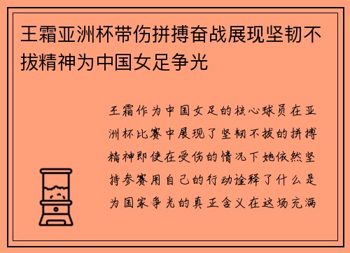 王霜亚洲杯带伤拼搏奋战展现坚韧不拔精神为中国女足争光 王霜亚洲杯带伤拼搏奋战展现坚韧不拔精神为中国女足争光